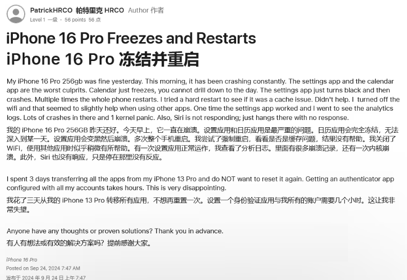 资中苹果16维修分享iPhone 16 Pro / Max 用户遇随机卡死 / 重启问题 