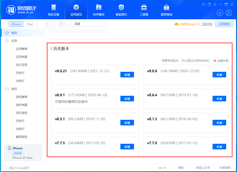 资中苹果手机维修分享苹果应用如何下载历史版本的App 