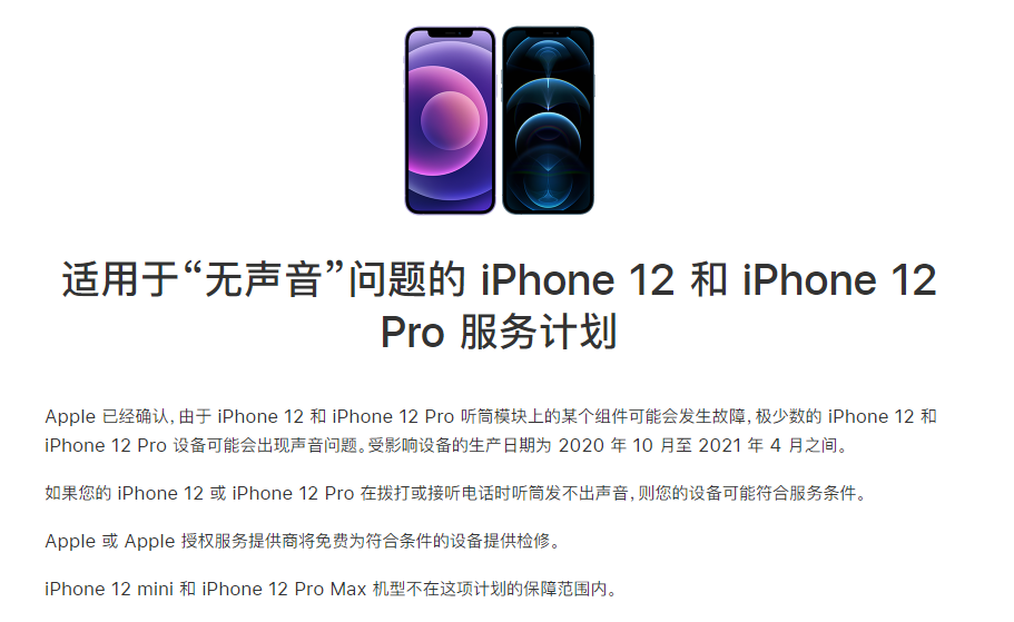 资中苹果手机维修分享iPhone 12/Pro 拨打或接听电话时无声音怎么办 