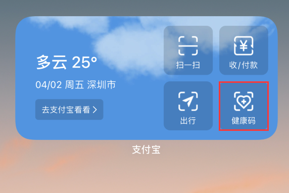 资中苹果手机维修分享如何在 iPhone 12 上快速调出健康码 