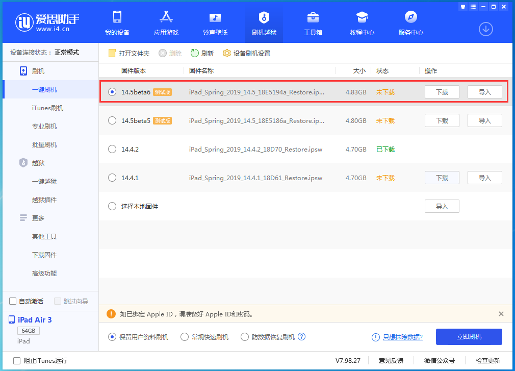 资中苹果手机维修分享苹果 iOS 14.5Beta 6更新内容及升级方法 