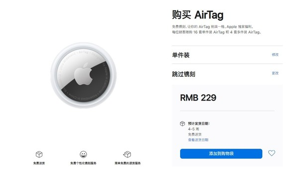 资中苹果手机维修分享购买AirTag后多久可以到货 