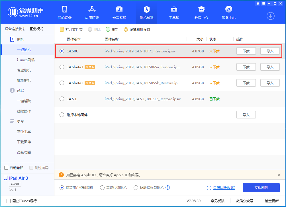 资中苹果手机维修分享iOS14.6RC版更新内容及升级方法 