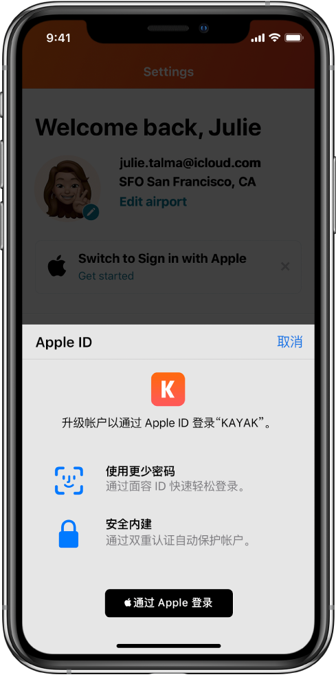 资中苹果手机维修分享如何在 iPhone 12 上使用“通过 Apple 登录” 