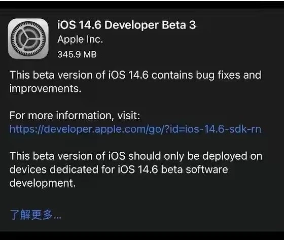 资中苹果手机维修分享iOS14.6正式版什么时候来 