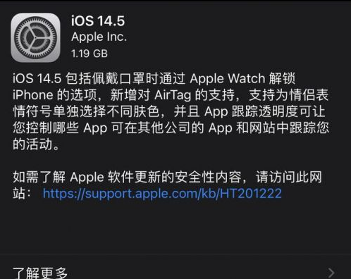 资中苹果手机维修分享iOS14.5正式版中隐私政策正式生效了吗 