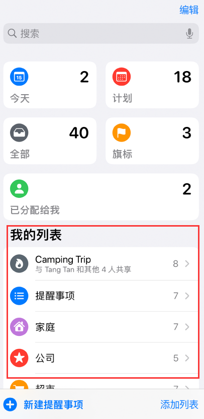 资中苹果手机维修分享iOS 14.5 “提醒事项”应用支持便捷排序 