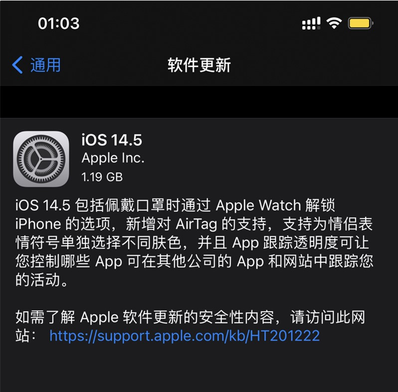 资中苹果手机维修分享iOS 14.5 正式版升级内容汇总 