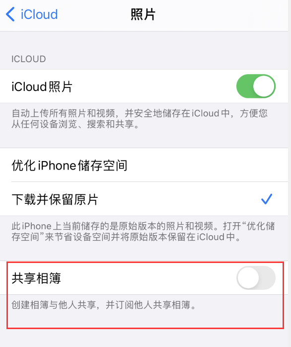 资中苹果手机维修分享iPhone 总是收到共享相簿广告，如何解决 