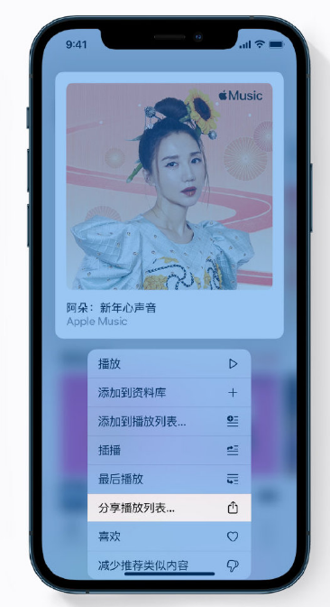 资中苹果手机维修分享Apple Music 新增新年歌单，快来分享给好友 