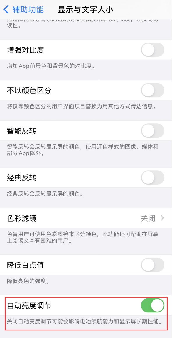 资中苹果手机维修分享iPhone 自动亮度调节失灵怎么办 