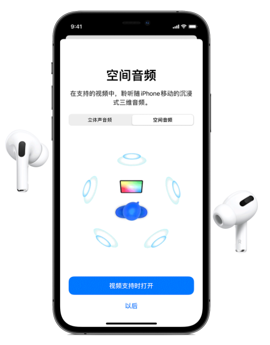 资中苹果手机维修分享Airpods Pro空间音频功能有什么用 