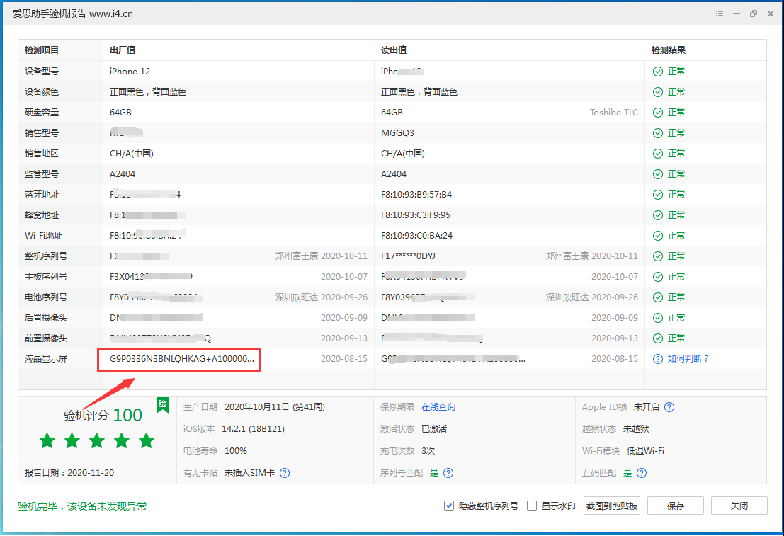 资中苹果手机维修分享iPhone12全系列屏幕变绿是什么原因造成的 