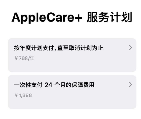 资中苹果手机维修分享Apple Care+ 服务计划年度支付和一次性支付有什么区别 