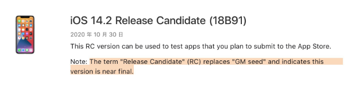 资中苹果手机维修分享iOS 14.2 RC版是什么版 