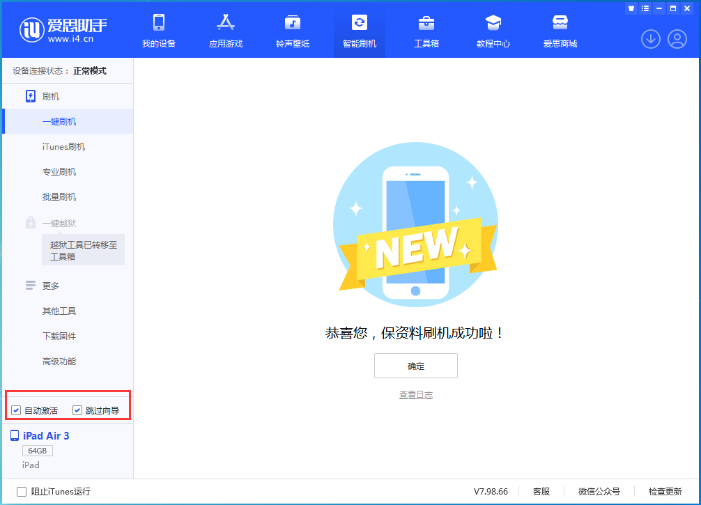 资中苹果手机维修分享iOS 15.7.3 RC版升级_iOS 15.7.3 RC版一键刷机教程 