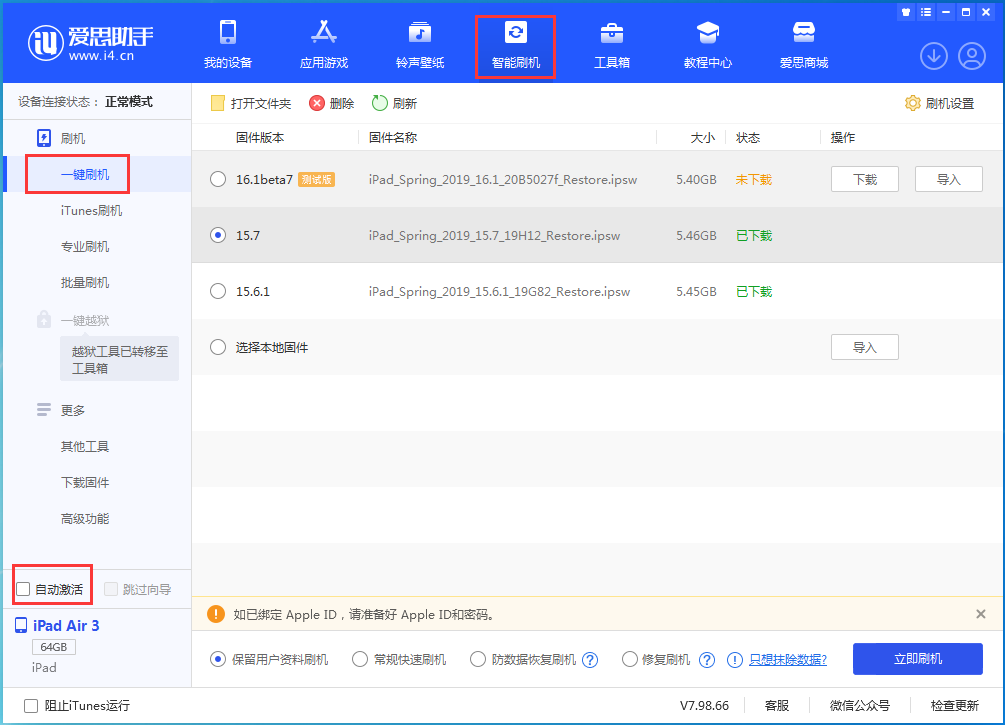 资中苹果手机维修分享iOS 15.7正式版刷机_iOS 15.7正式版一键升级教程 