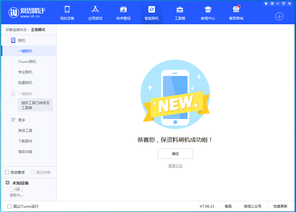 资中苹果手机维修分享iOS 15.0.2 正式版升级_iOS 15.0.2 正式版一键刷机教程 