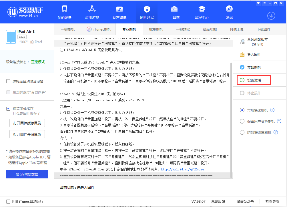 资中苹果手机维修分享iOS 13.2.3正式版_iOS 13.2.3 正式版一键刷机教程 